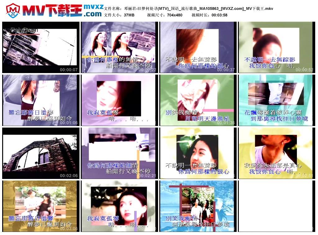 邓丽君-旧梦何处寻(MTV)_国语_流行歌曲_MA105863